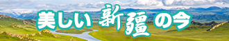 屌屄插屄肏屄新疆banner-w330n60.jpg